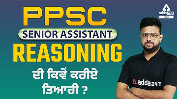 PPSC Senior Assistant 2022 | How To Prepare For PPSC Senior Assistant Reasoning
