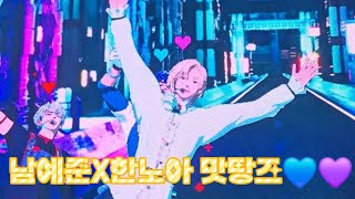 250815 플레이브 콘서트 남예준X한노아 내사랑 맛탕즈