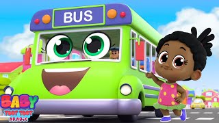 العجلات على الحافلة, مركبات الشوارع + أكثر قوافي الحضانة بواسطة Baby Toot Toot