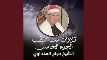 تلاوة من سورة الحج