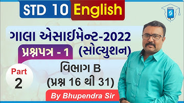 Gala Assignment 2022 Solution | Std 10 English | Paper 1 Section B |પ્રશ્ન 16 થી 31|By BhupendraSir