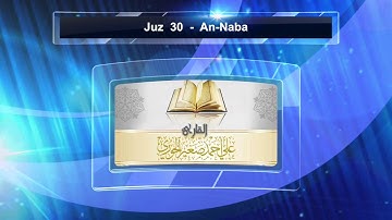 جزء عم القارئ علي الحوري Ali AL hory