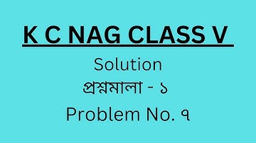 কে.সি নাগ প্রশ্নমালা ১ এর ৭. K.C Nag class 5 chapter 1, problem 7