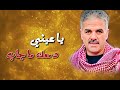 احمد القسيم يا عيني