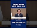 #이재명대통령 “ 선출직 국회의원에게 임명직분들이 맞서지 마라”국민이 뽑은 분들이니#지금은이재명 #경고 #선출직 #국회
