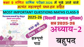 class 9 maths chapter 2 POLYNOMIAL Chapter-2 Polynomial Remedial Module Solution 2026 NCERT MATHS