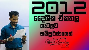 2012 Advanced Level Vectors And Coplaner forces |දෛශික හා එකතල බල පද්ධති ගැටලුව #maheshsenanayake
