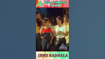 Thulluvadho Ilamai Movie Songs | Idhu Kaadhala Video Song | Dhanush | Sherin | Yuvan | #ytshorts