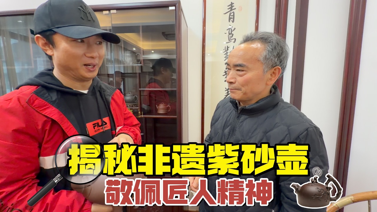 揭秘紫砂壶的秘密，这个行业水太深，老师傅三十年只做一件事，看完才知道什么叫真正的工匠精神【耀阳环游记】
