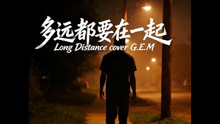  Long Distance Cover Gem