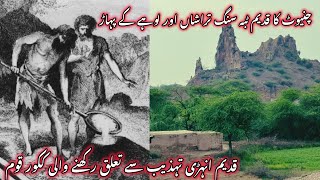 Iron Mountain,Ancient Civilization,Chiniot |Tibba Sung Tarashan|Chiniot Series |Vlog #9[4KHD]