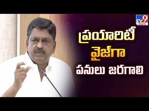 ప్రయారిటీ వైజ్‌గా పనులు జరగాలి:  Minister Payyavula Keshav-TV9 - TV9