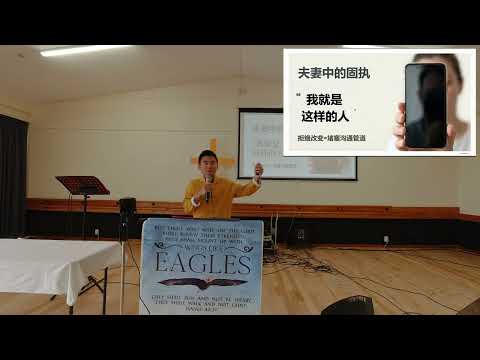 20260125 主日证道【不做老顽固】