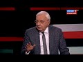 Виталий Третьяков: "Европа погибла! Не надо её спасать!" (Вечер с Соловьёвым)