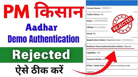 Pm Kisan Aadhar Authentication Problem Kaise Thik Kare | Pm Kisan New Update | Pm Kisan KYC Error