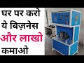 Low investment business idea 2024 | PVC Bend  making machine | Best Profitable business idea