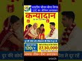 गजब (कन्यादान) प्लान #licplan #shortsfeed #shortsviral #licsiip #licscheme #tranding #licadvisor