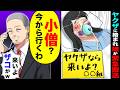 ヤクザに絡まれ緊急搬送。メモに「ヤクザなら来いよ?」→俺「小僧?今から行くわ」