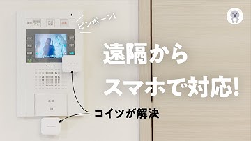 「生活マジ変わる」SwitchBotでスマートホーム計画。ピンポン対応問題や鍵忘れを見事に解消！