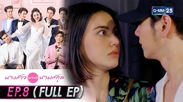 นางสาวไม่จำกัดนามสกุล | EP.8 (FULL EP) | 28 ธ.ค. 64 | GMM25