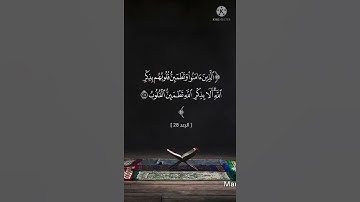 الا بذكر الله تطمئن القلوب❤️/ايات قرانيه سوره الرعد-ايه28