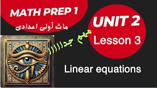 Math Prep 1/ Linear equations / Lesson 3 / Unit 2 / Explanation of the first preparatory math tex...