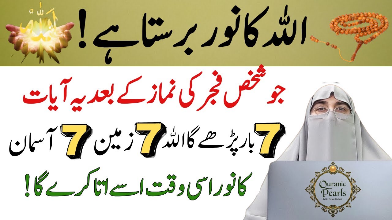 Do This Zikr After Fajr – Problems Gone, Rizq Opens, Heart Gets Peace | Dr Farhat Hashmi Bayan 2026