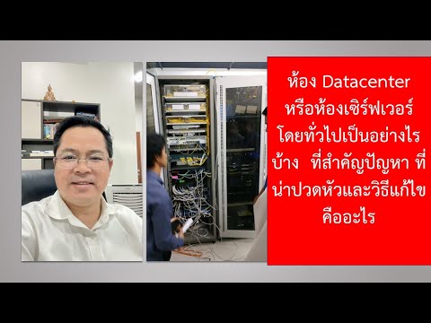 วีดีโอ: เซิร์ฟเวอร์สำรองคืออะไร?