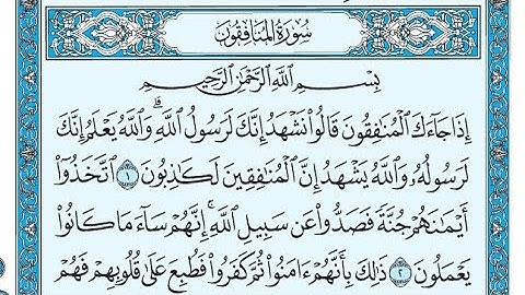 سورة المنافقون مكتوبة / ناصر القطامي - Surat Al Munafiqun written / Nasser Al-Qatami