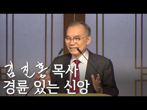 [두레온라인교회 설교] 경륜 있는 신앙 2022/03/13