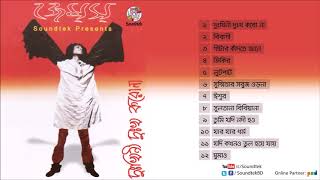 Dukhini Dukkho Korono Full Album nogor bawel Jamse