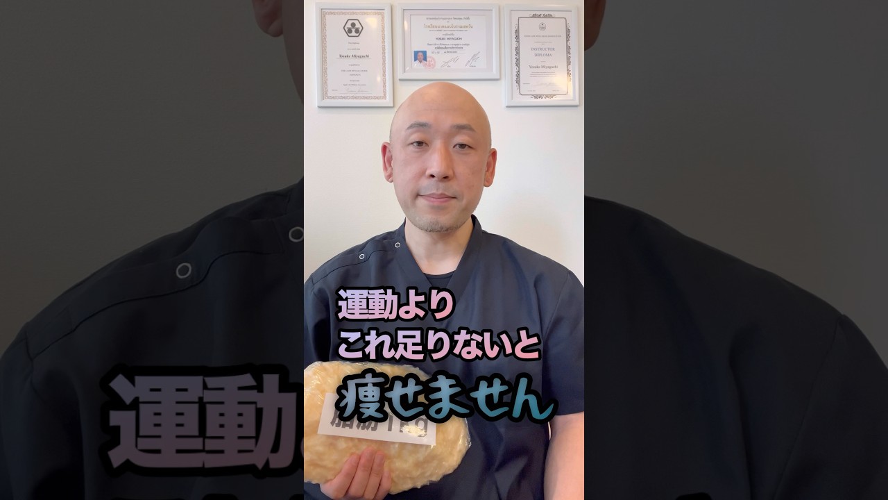 運動よりこれ足りないと痩せません