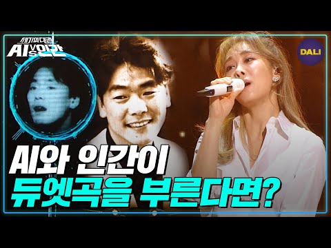 리마스터링 풀버전 김광석AI X 옥주현 편지 AI와 인간의 감동적인 듀엣 AI Vs 인간