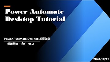 Power Automate Desktop Tutorial - 制御構文 条件 No 2