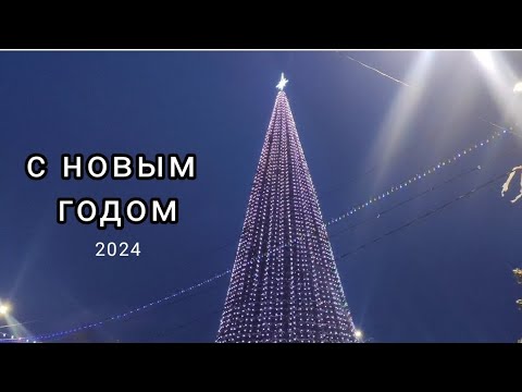 у #ëлки первый день нового года #2024 площадь Сахарова #Барнаул