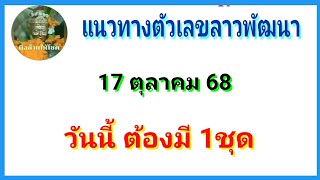 @9149, the top 5 are prominent. Today, please come straight. Lao Development Lottery #Lao Lottery...