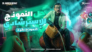 chemistry 3rd secondary egypt revision 2026 | كيمستري تالتة ثانوي لغات | حل تاني امتحان استرشادي