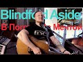 Blindfold Aside - В Погоне За Мечтой (one-man band live acoustic loop cover)