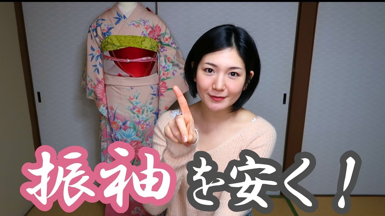 振袖を安く手に入れる方法 - YouTube