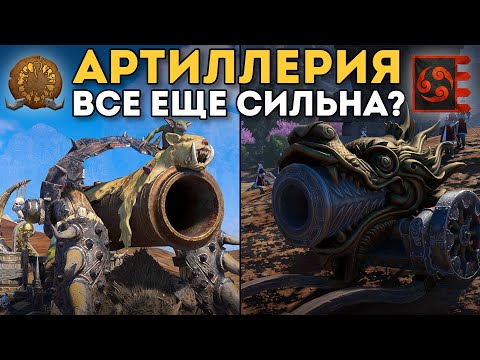 Видео: АРТИЛЛЕРИЯ ВСЕ ЕЩЕ СИЛЬНА? | Огры vs Катай | Каст по Total War : Warhammer 3