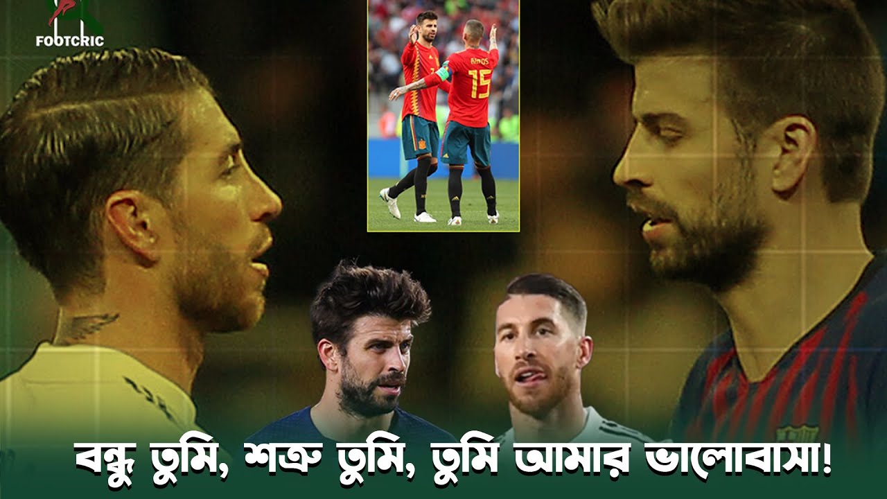 বন্ধু তুমি, শত্রু তুমি, তুমি আমার ভালোবাসা!  Footcric