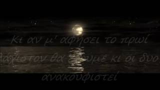 Madrugada-Honey Bee (Greek Lyrics)