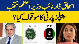 PPP Sharmila Farooqi Reaction On Ishaq Dar’s Appointment As Deputy Prime Minister | Dawn News
