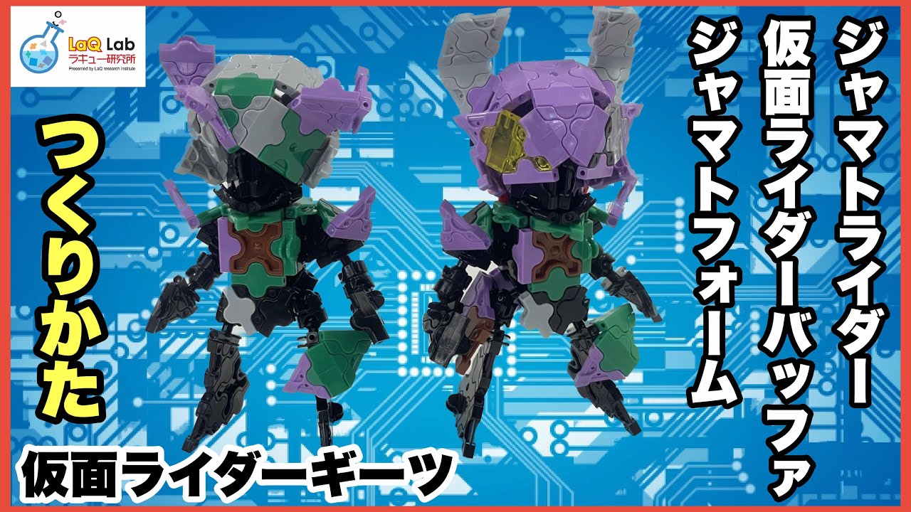 仮面ライダー】ジャマトライダー & 仮面ライダーバッファ ジャマ