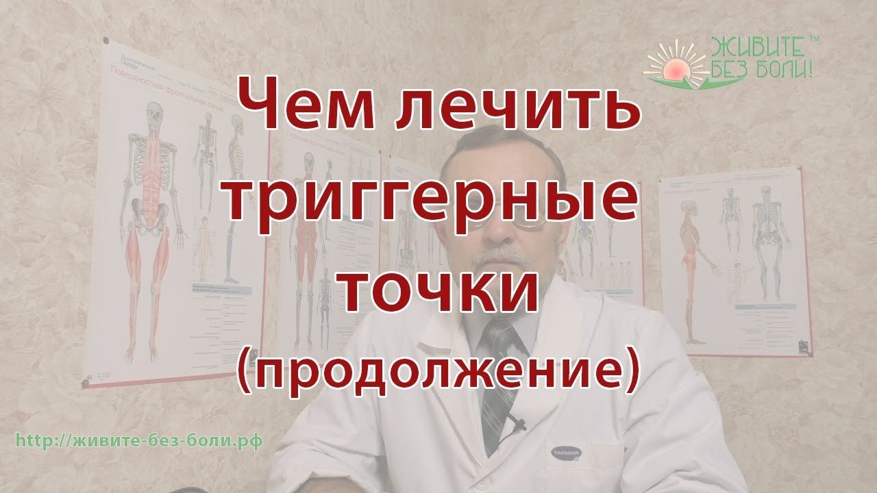 триггерные точки на спине. миопрессура триггерных точек по методике. триггерные точки. триггерные точки лечение. карта триггерных точек спины.