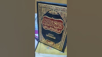 روائع البيان شرح آيات الأحكام
