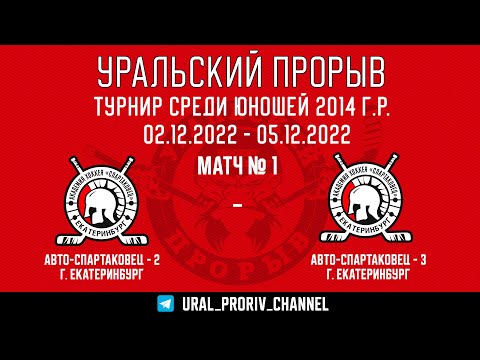 04.12.2022 2022-12-04 Автомобилист-11-2 (2011) (Екатеринбург) - ДЮСШ-11 (2011) (п. Цементный). Прямая трансляция