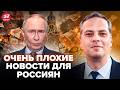 😮МИЛОВ: Не поверите, что ТВОРИТСЯ В РФ! Там КАТАСТРОФА. У Путина ЧП – БИЗНЕС УМИРАЕТ даже в Москве