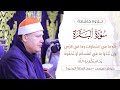 الشيخ حجاج الهنداوى آخر البقرة وأول آل عمران عزاء الحاج صلاح الشيخ من حوش عيسى بالبحيرة 9 1 2025