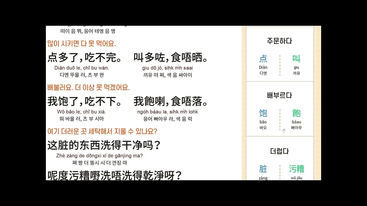 홍콩 필수 생활 광동어 - 가능 보어